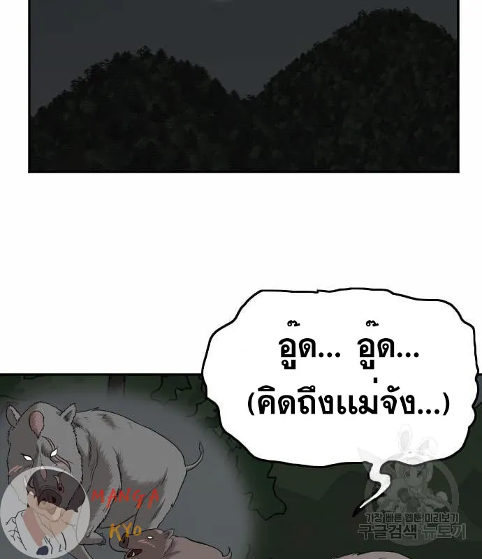 Bad Guy - หน้า 48