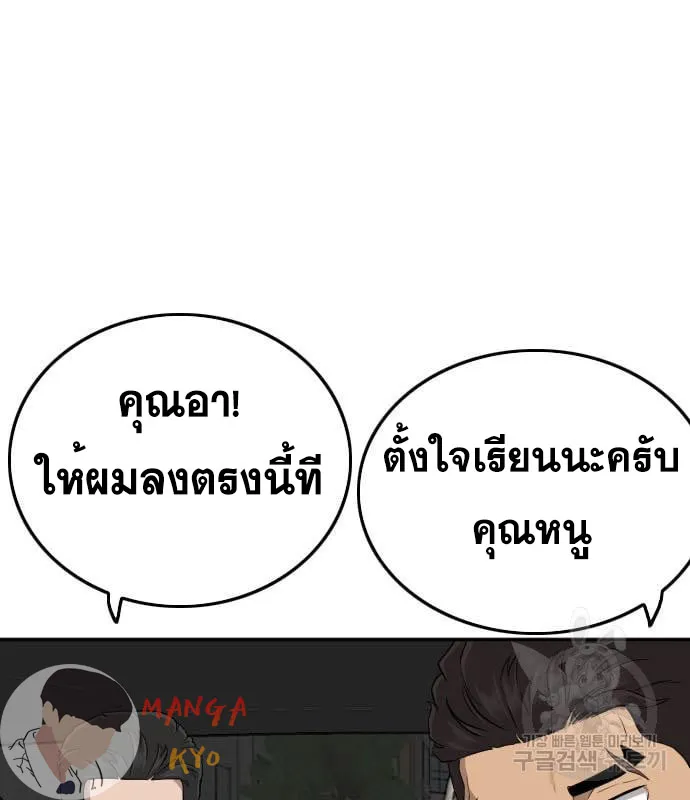 Bad Guy - หน้า 63