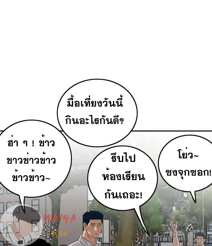 Bad Guy - หน้า 73