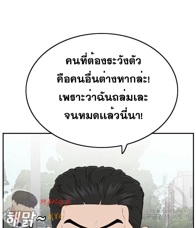 Bad Guy - หน้า 77