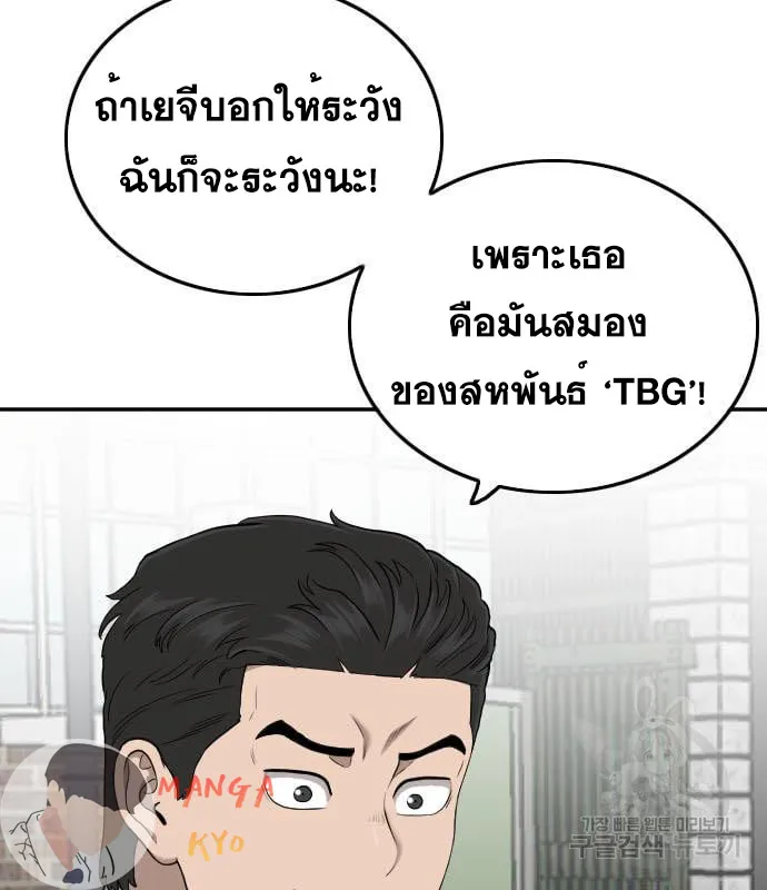 Bad Guy - หน้า 85