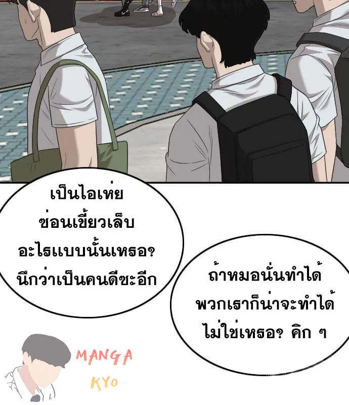 Bad Guy - หน้า 90