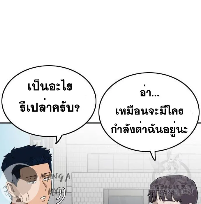 Bad Guy - หน้า 100