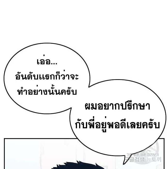 Bad Guy - หน้า 104