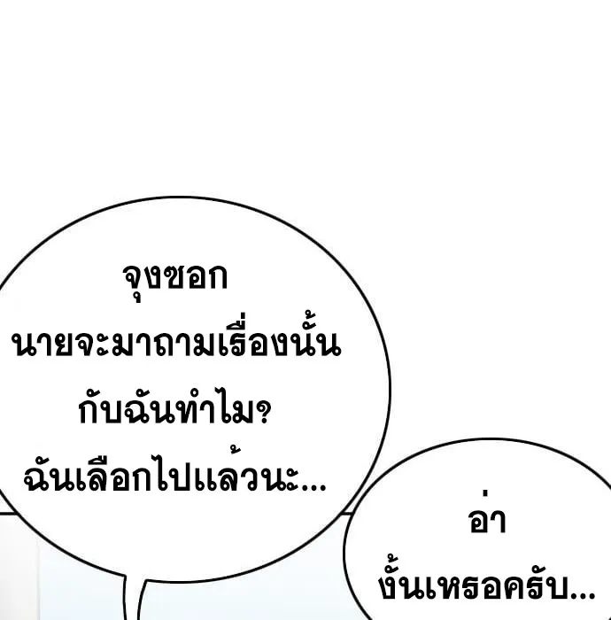 Bad Guy - หน้า 106