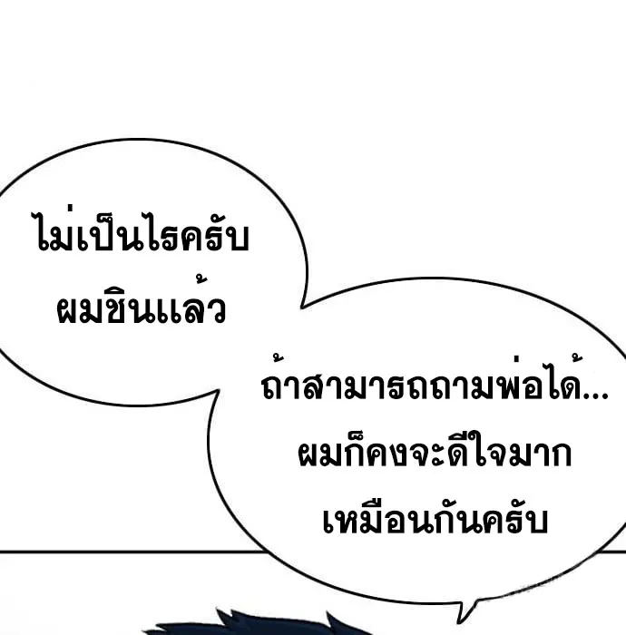 Bad Guy - หน้า 119