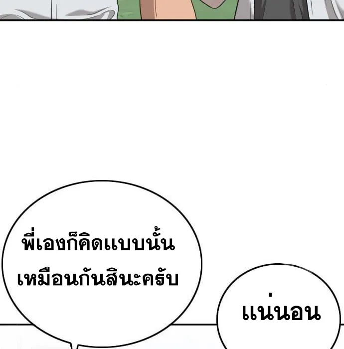 Bad Guy - หน้า 123