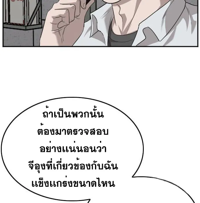 Bad Guy - หน้า 132