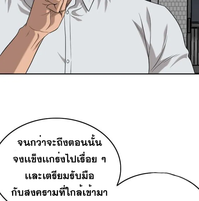 Bad Guy - หน้า 134