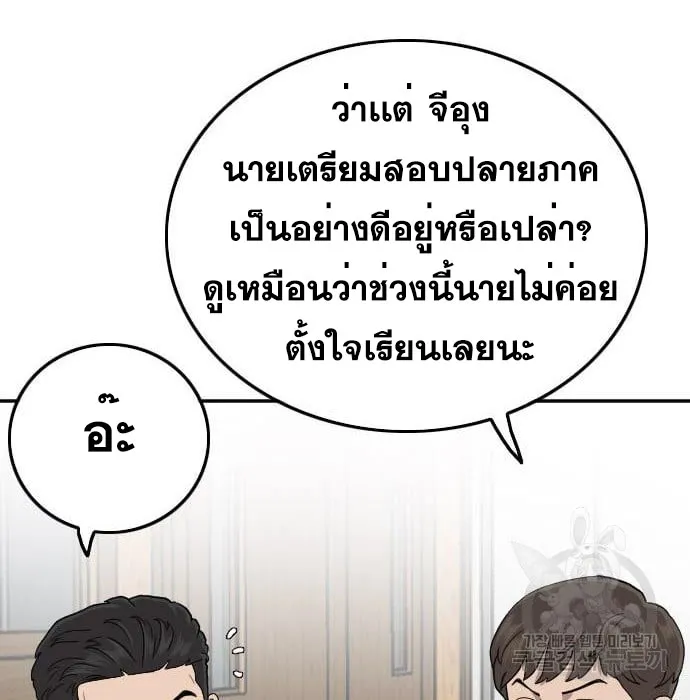 Bad Guy - หน้า 14