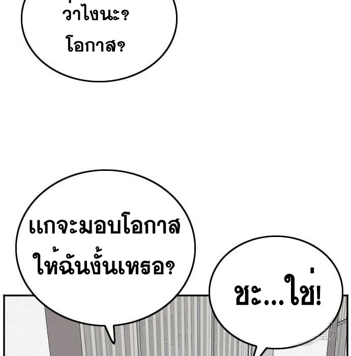 Bad Guy - หน้า 143