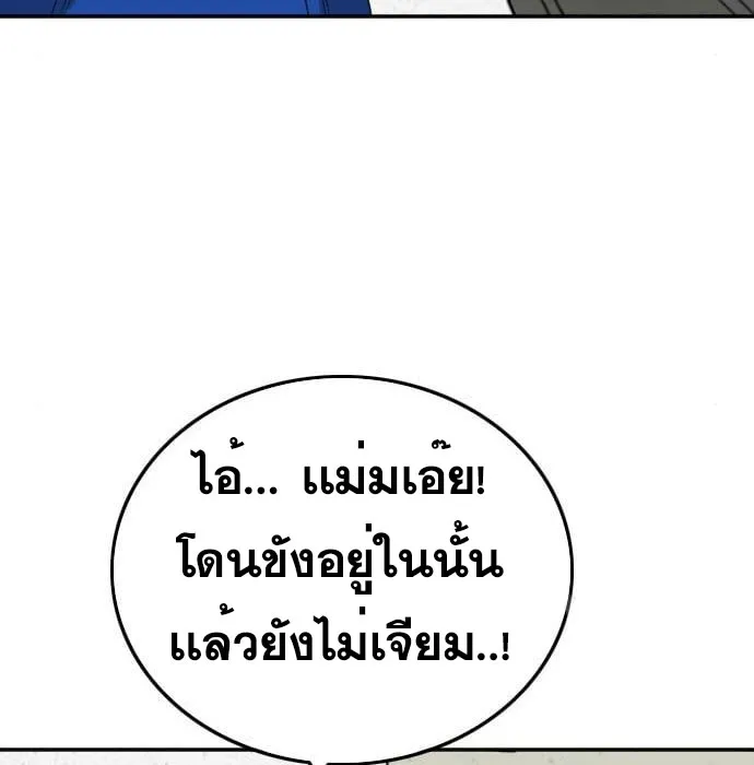 Bad Guy - หน้า 149