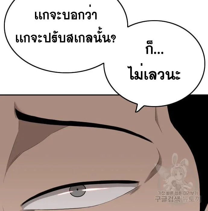 Bad Guy - หน้า 176