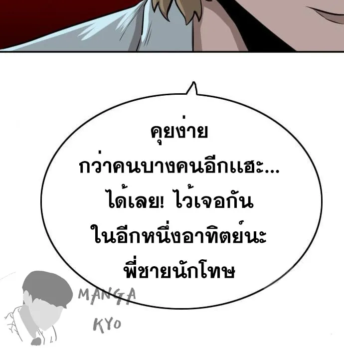 Bad Guy - หน้า 180