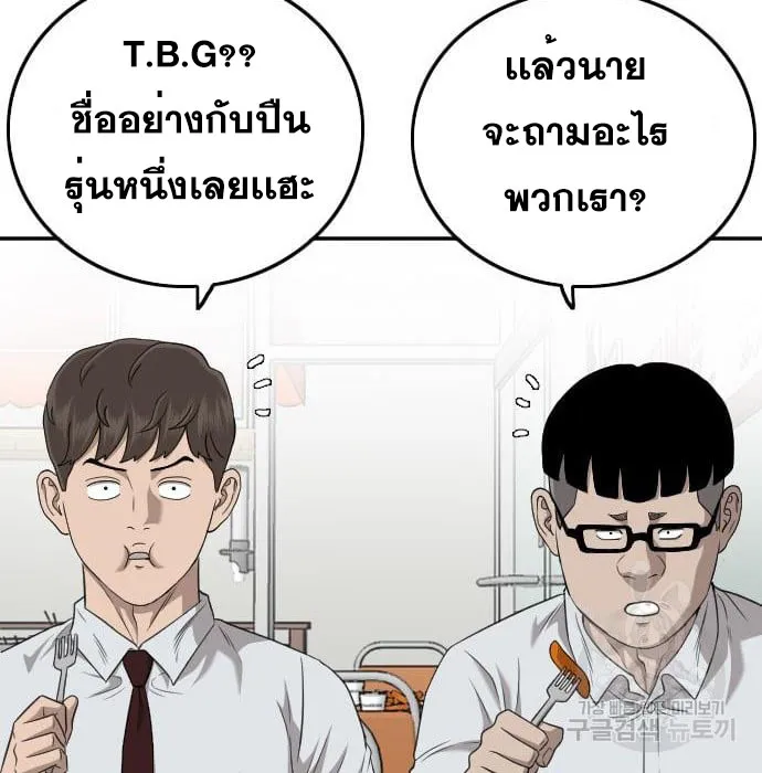 Bad Guy - หน้า 36