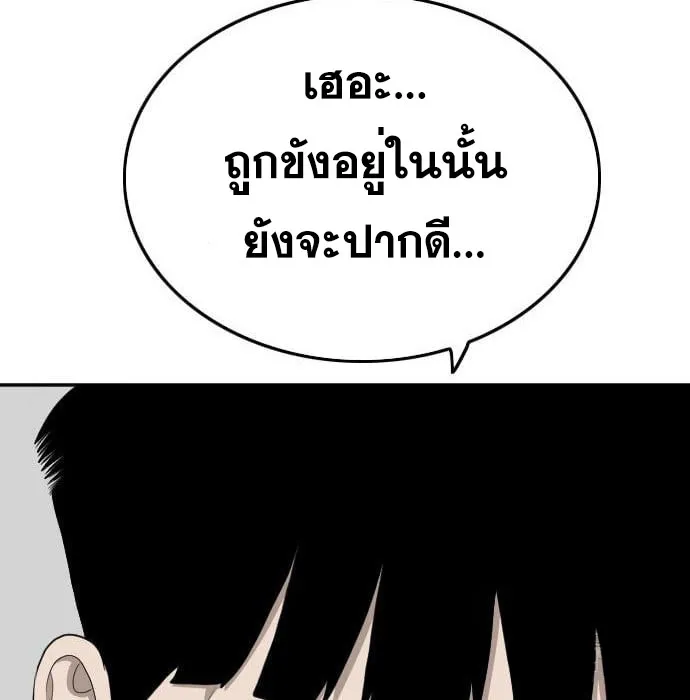 Bad Guy - หน้า 4