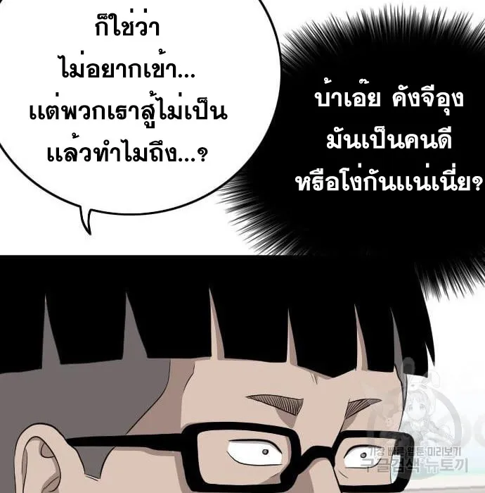 Bad Guy - หน้า 46