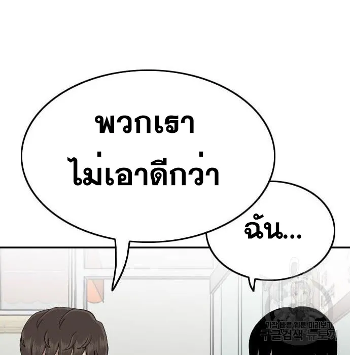 Bad Guy - หน้า 52