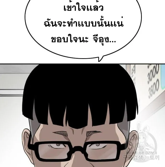 Bad Guy - หน้า 68