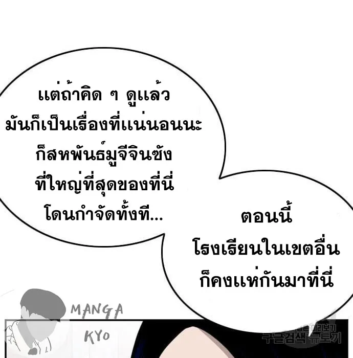 Bad Guy - หน้า 90