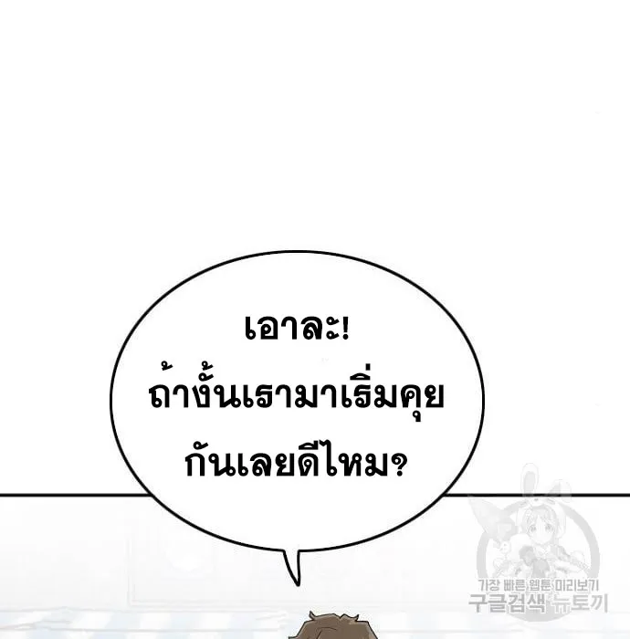 Bad Guy - หน้า 116