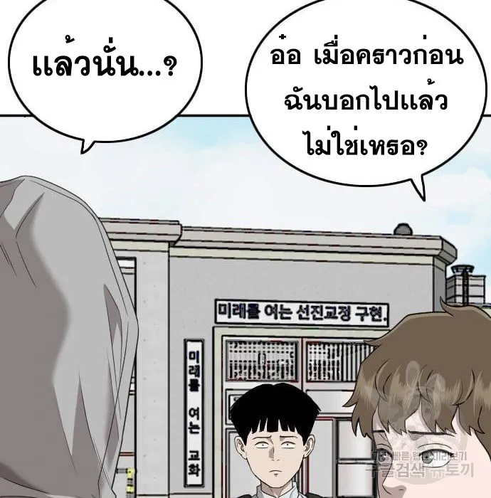 Bad Guy - หน้า 22