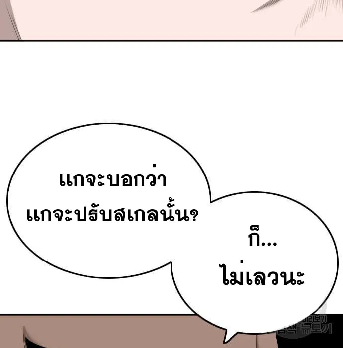 Bad Guy - หน้า 3