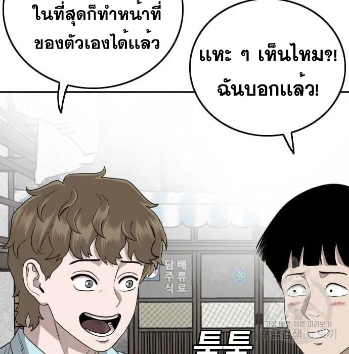 Bad Guy - หน้า 46