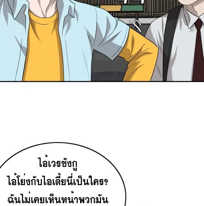 Bad Guy - หน้า 47