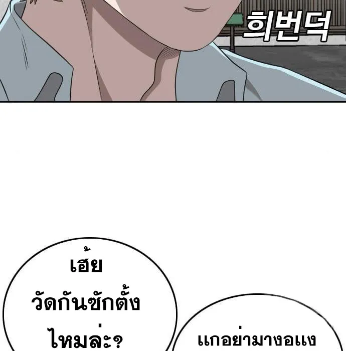 Bad Guy - หน้า 51