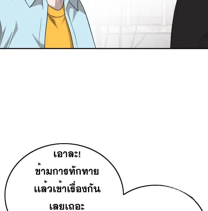 Bad Guy - หน้า 53