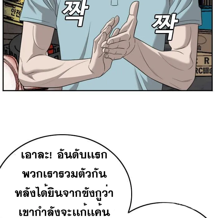 Bad Guy - หน้า 55