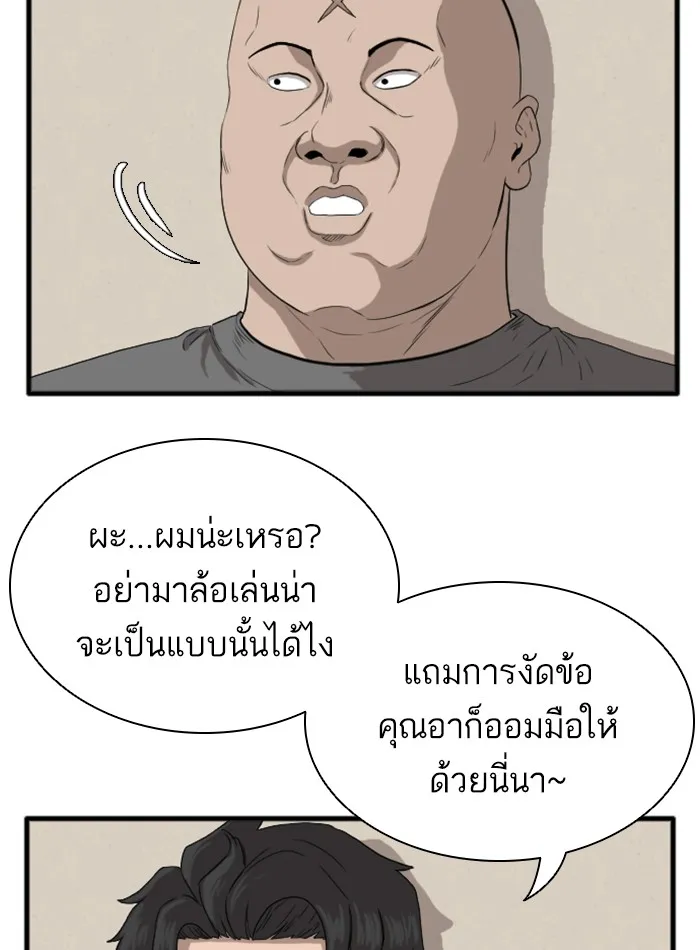 Bad Guy - หน้า 10