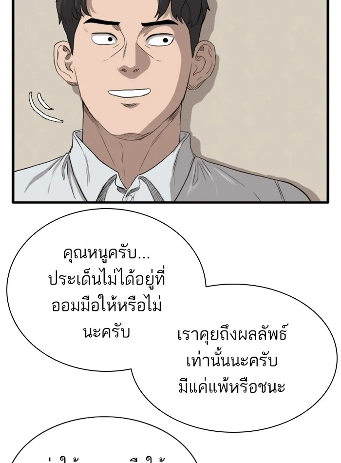 Bad Guy - หน้า 11