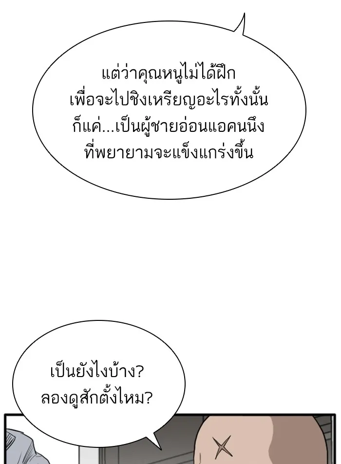 Bad Guy - หน้า 111