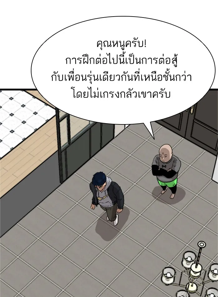 Bad Guy - หน้า 116