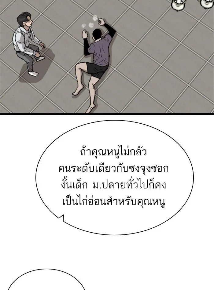 Bad Guy - หน้า 117