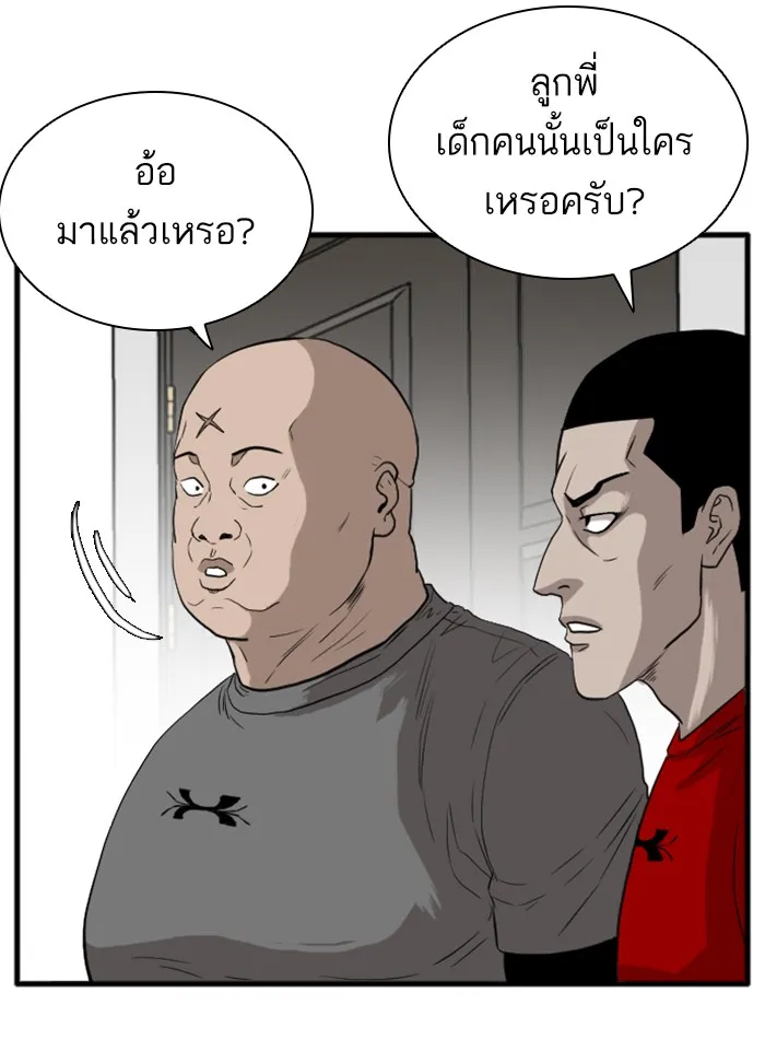 Bad Guy - หน้า 121