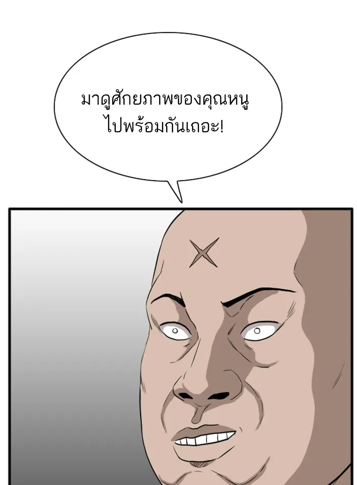 Bad Guy - หน้า 122