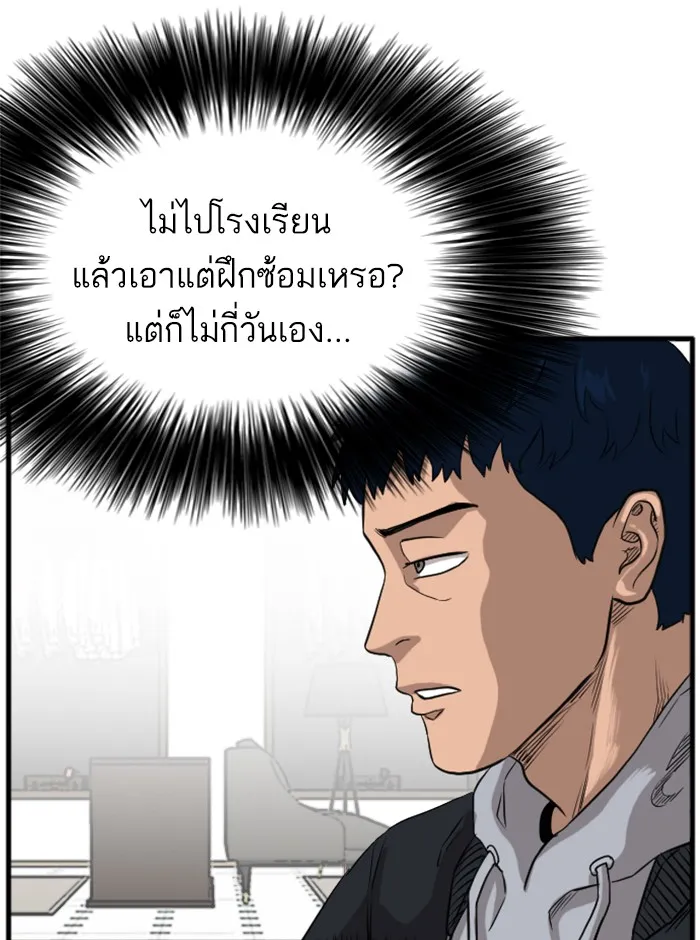 Bad Guy - หน้า 124