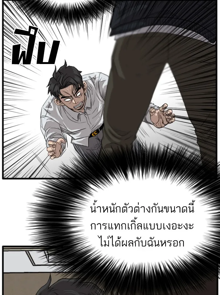 Bad Guy - หน้า 145