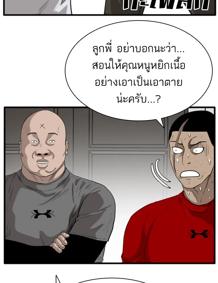 Bad Guy - หน้า 161