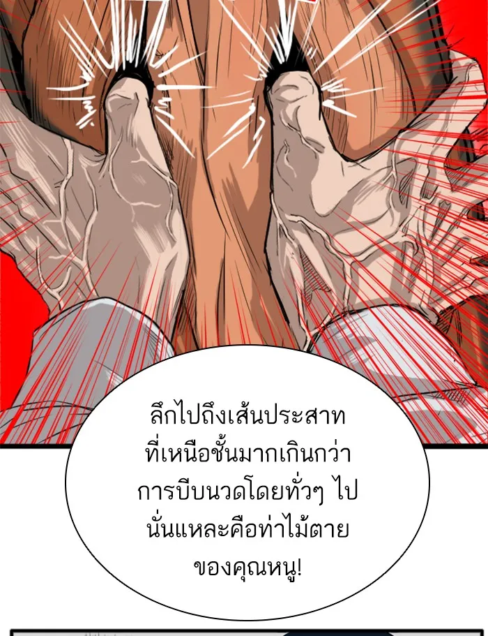 Bad Guy - หน้า 164