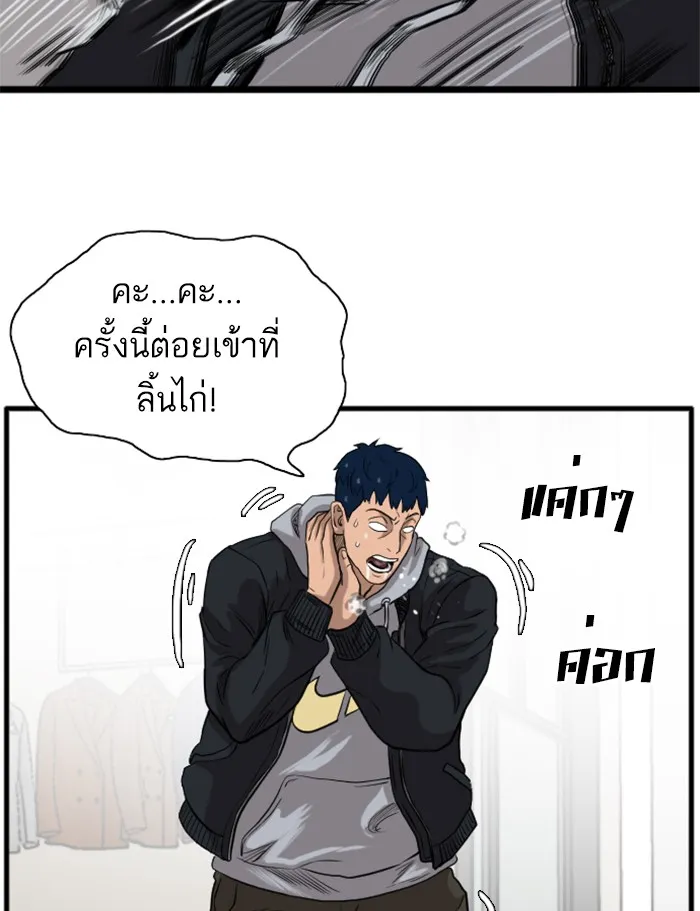 Bad Guy - หน้า 170