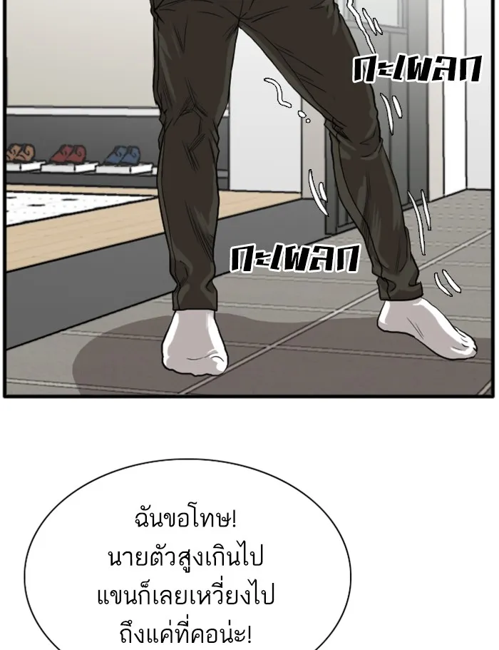 Bad Guy - หน้า 171