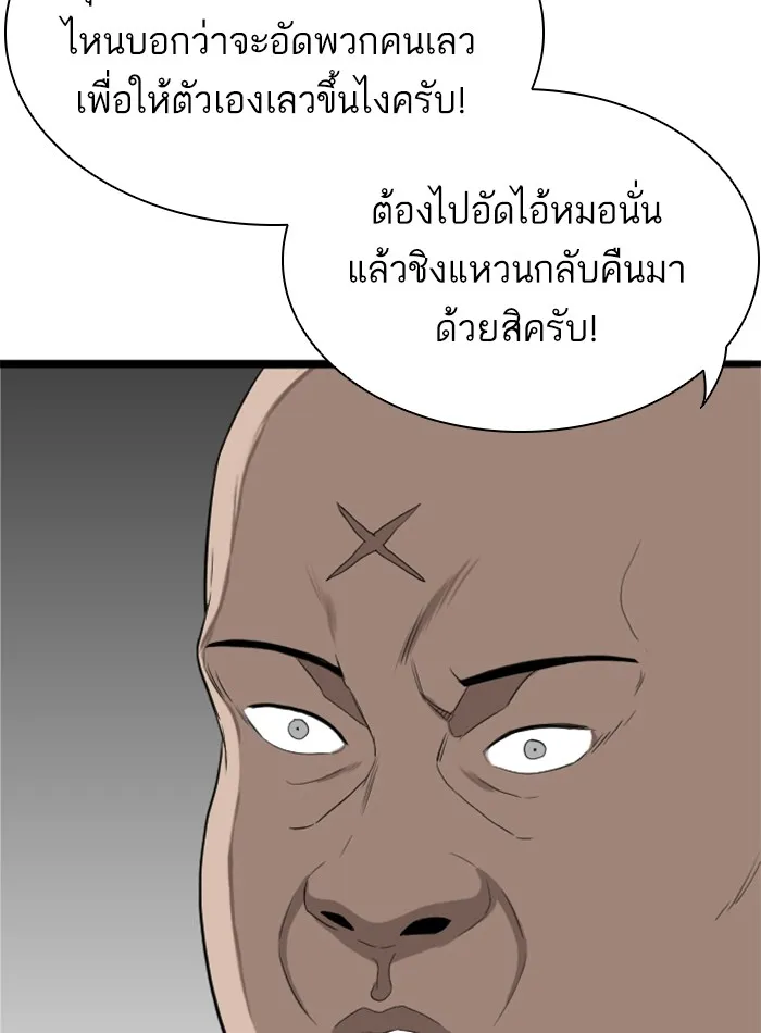 Bad Guy - หน้า 21