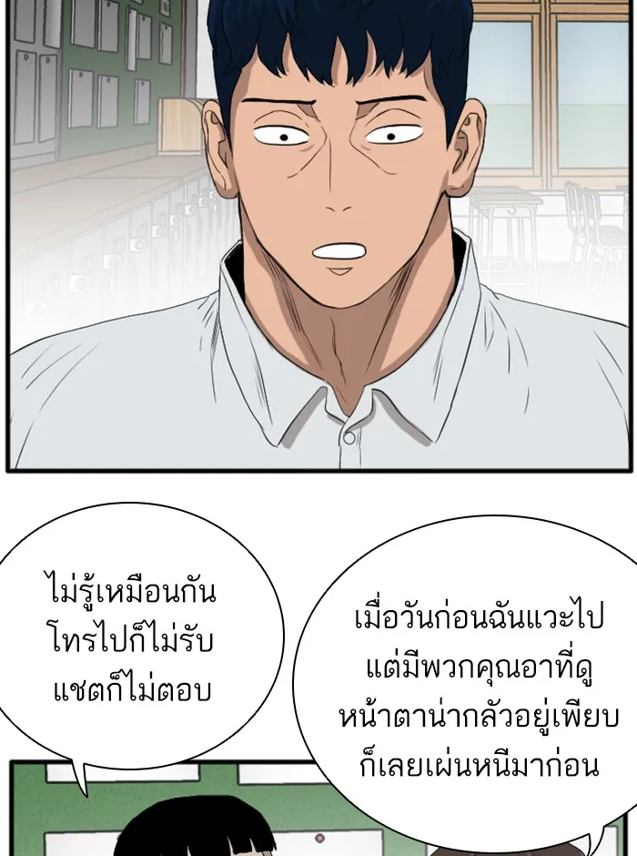 Bad Guy - หน้า 36