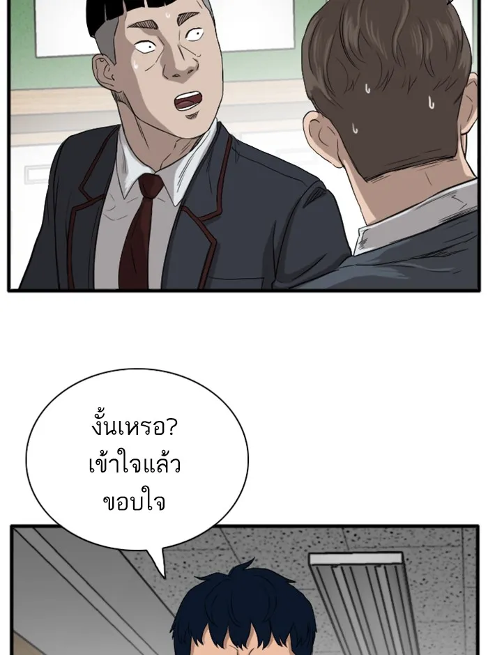 Bad Guy - หน้า 37