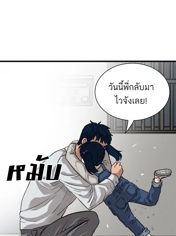 Bad Guy - หน้า 45