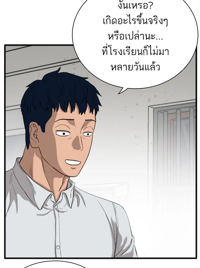 Bad Guy - หน้า 49